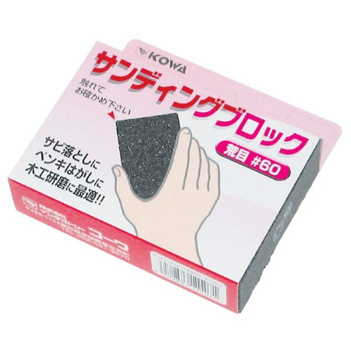 #11507 サンディングブロック 荒目＃60