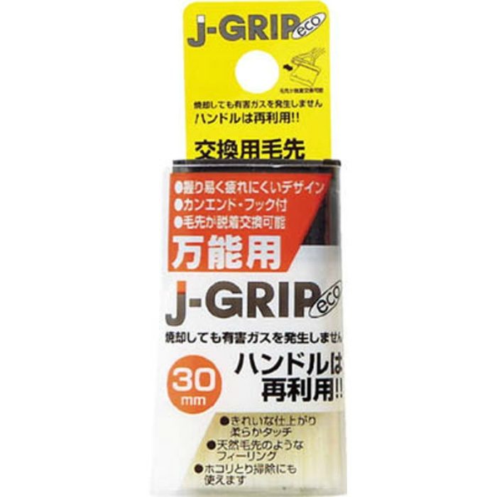 #12105 J-GRIP eco 万能用30毛先