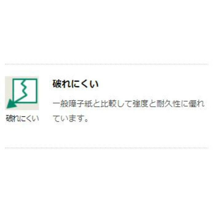 H-52 強化障子紙 ハイテックエース 無地 955mm幅×30m巻【アウンワークス通販】