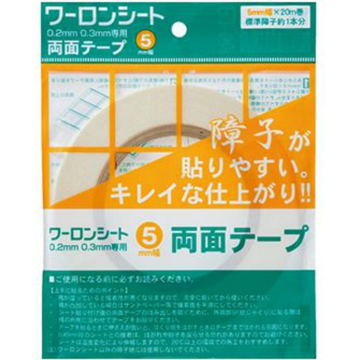 WF-5 ワーロンシート専用両面テープ 0.2・0.3mm接着用 5mm幅×20ｍ巻 ...