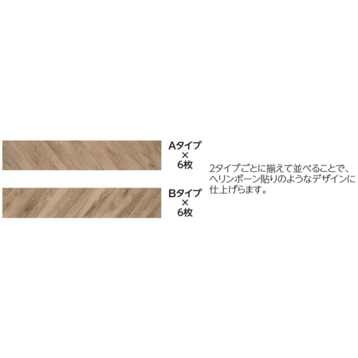 WNR-754 ビニル床タイル（ラミネート） ウッドライン ロッソ Nサイズ フレンチヘリンボーン 12枚入