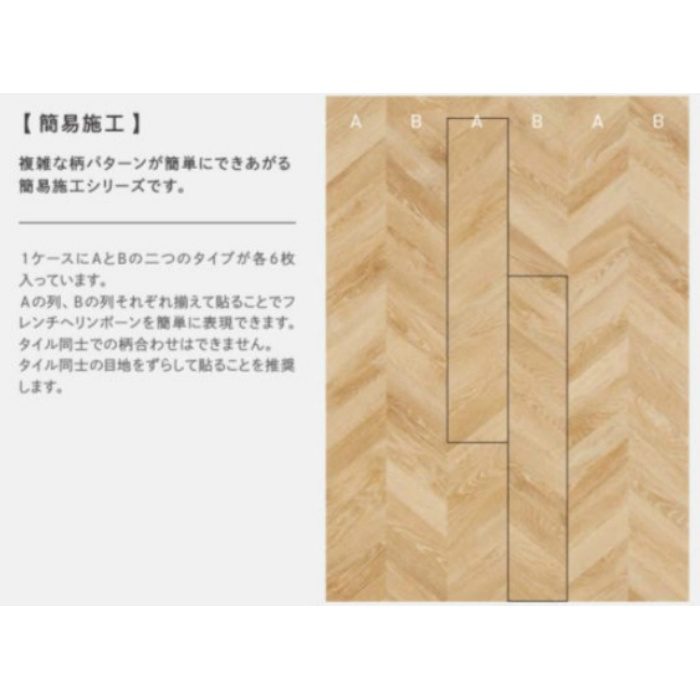 WNR-754 ビニル床タイル（ラミネート） ウッドライン ロッソ Nサイズ フレンチヘリンボーン 12枚入
