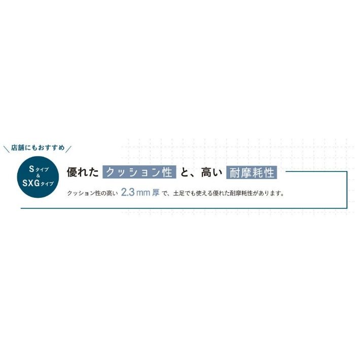 S5501 ポンリューム 住宅用クッションフロア 床暖＆土足対応フロア フロータイル 厚み2.3mm