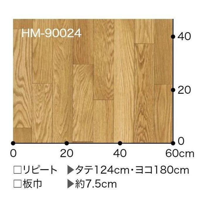 HM-90024 リフォームセレクション クッションフロア オーク