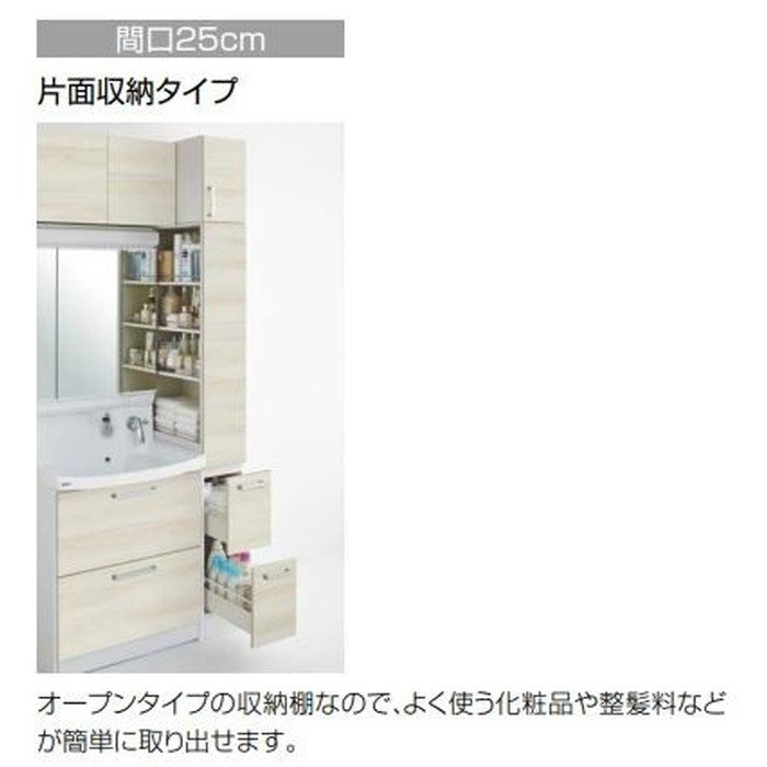 NFTB25JTSR トールキャビネット 洗面「ファンシオ」用 上台 W250×H1125 片面収納タイプ スタンダード モノホワイト