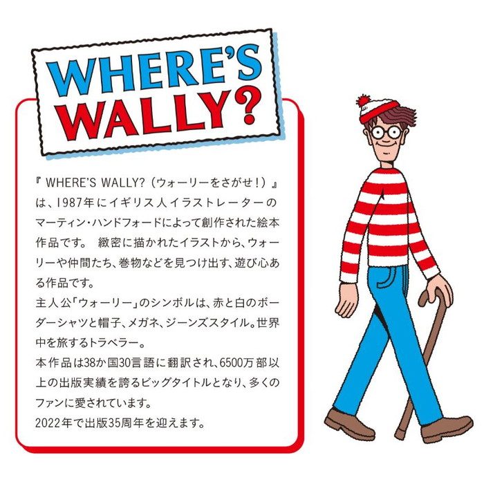 BA6513 ビッグエース キャラクター壁紙 WHERE’S WALLY？ 巾92.5cm