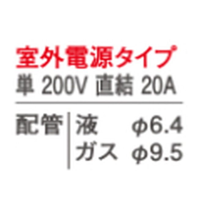 S28ZVRV-W ハウジングエアコン 室外機セット 床置形 VRシリーズ 加湿 10畳程度 室外電源タイプ ホワイト