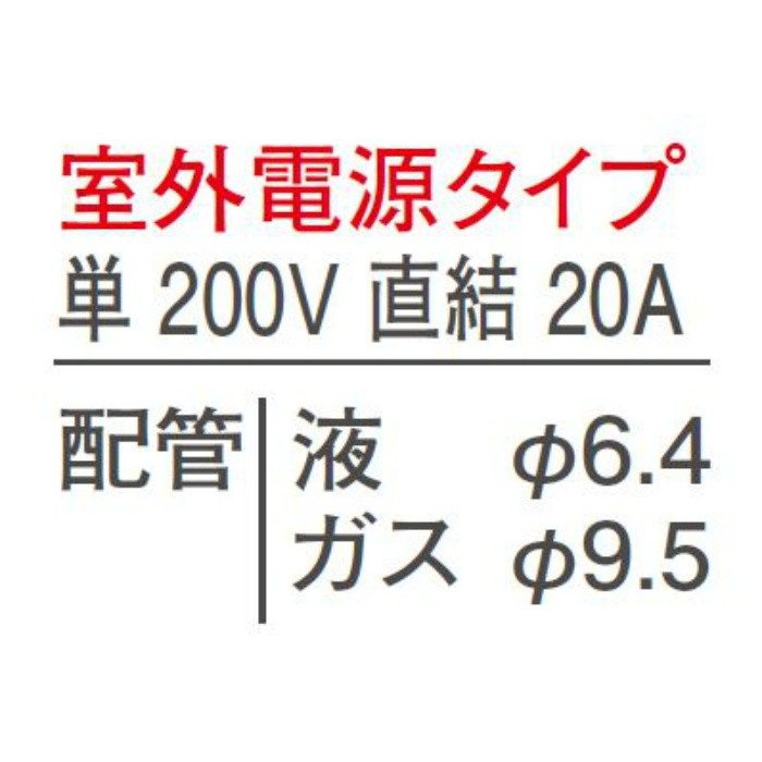 S40ZLV ハウジングエアコン アメニティビルトイン形 14畳程度 室外電源タイプ 室内機本体＋室外機（その他は別売）