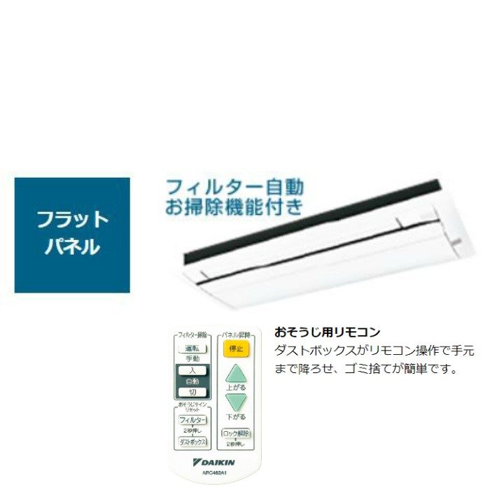 S63ZCRV+BC40JF-WF ハウジングエアコン 室外機セット 天井埋込カセット形 シングルフロータイプ CRシリーズ 加湿  20畳程度＋フラットパネル（フィルターお掃除機能付） フレッシュホワイト ダイキン工業【アウンワークス通販】