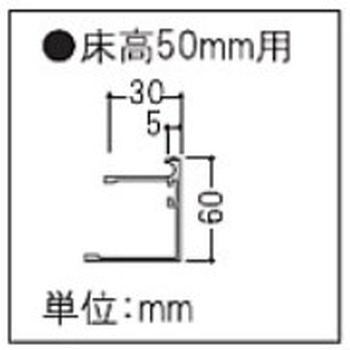 アルミ見切J 床高50mm用 L2000mm 2本／ケース