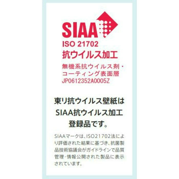 VS1001 VSシリーズ 抗ウイルス壁紙