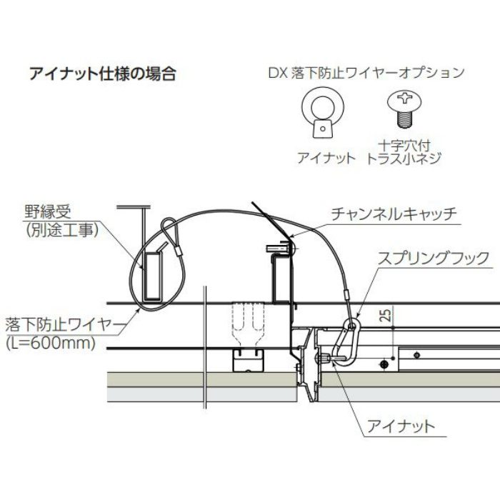 落下防止ワイヤー L600 ナカ工業【アウンワークス通販】