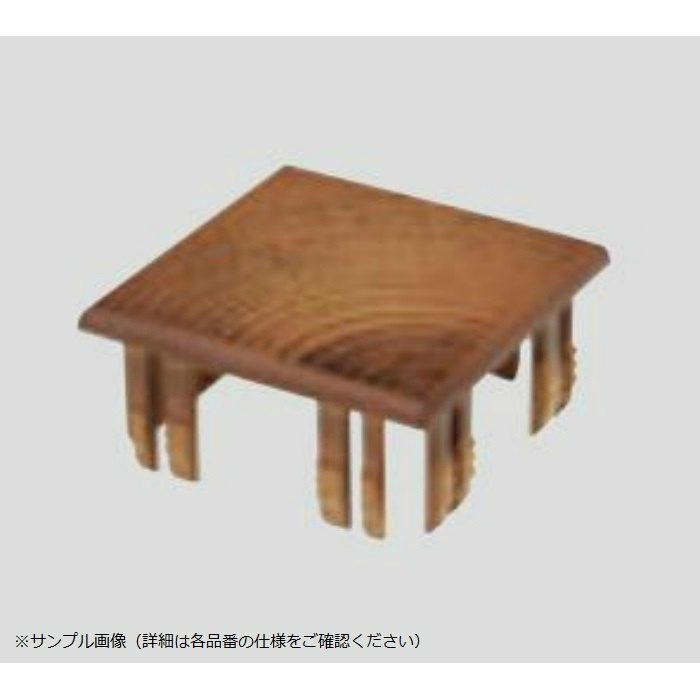 エバーアートウッド 部材用キャップ 40角用 マットダークグレー ビス付