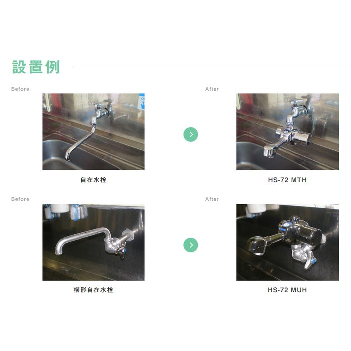 HS-72-MTN 自動水栓デルマン 壁付け用 単水栓 Mサイズ 乾電池式 上付け・整流タイプ