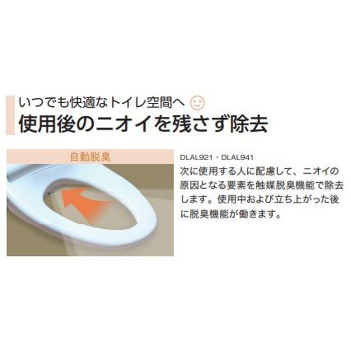 【便座のみ】DLAL921LW 温水洗浄便座 サンウォッシュ単体 袖付きタイプ 脱臭付 LW（ラブリーホワイト）
