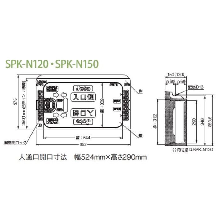 SPK-N120 キソ点検口 基礎幅120mm