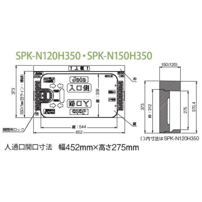 SPK-N120H350 キソ点検口 基礎幅120mm