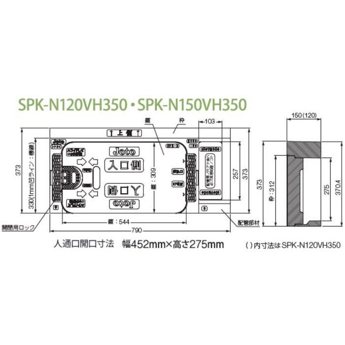 SPK-N120VH350 キソ点検口 配管対応タイプ 基礎幅120mm
