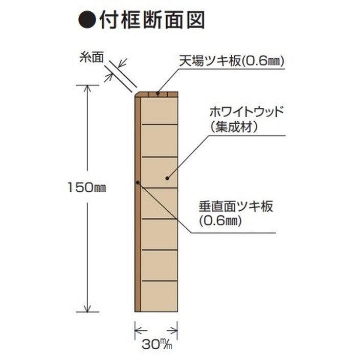 玄関部材 付框 30×150×1950mm サクラ