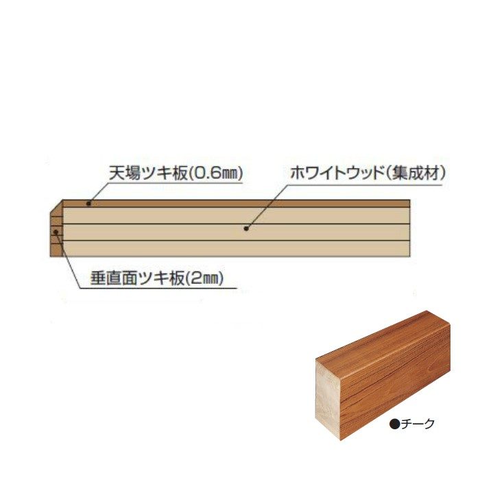 玄関部材 式台 45×450×2950mm チーク