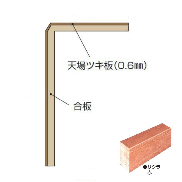 玄関部材 リフォーム框 15mmフロアー用 90×165×2950mm サクラ赤