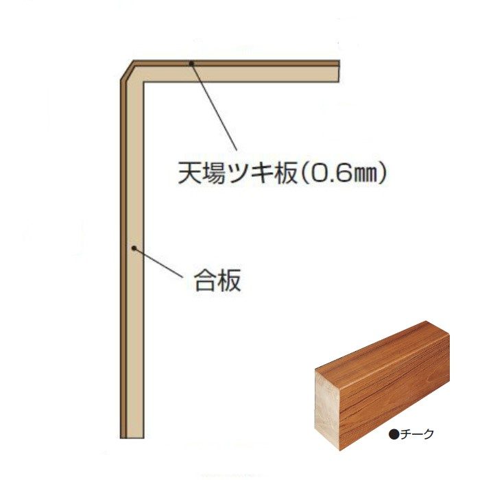 玄関部材 リフォーム框 15mmフロアー用 90×165×2950mm チーク