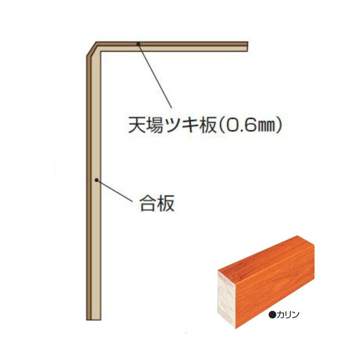 玄関部材 リフォーム框 5mmフロアー用 90×165×2950mm カリン