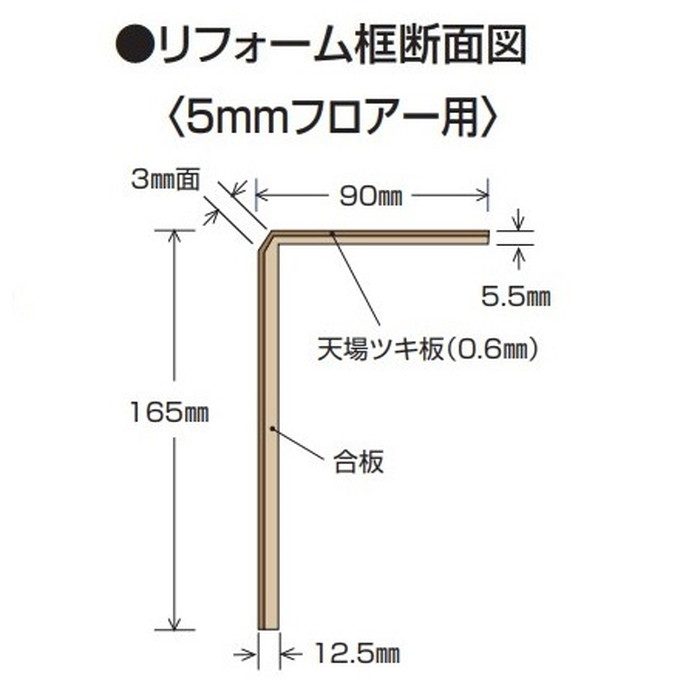 玄関部材 リフォーム框 5mmフロアー用 90×165×2950mm ヒノキ
