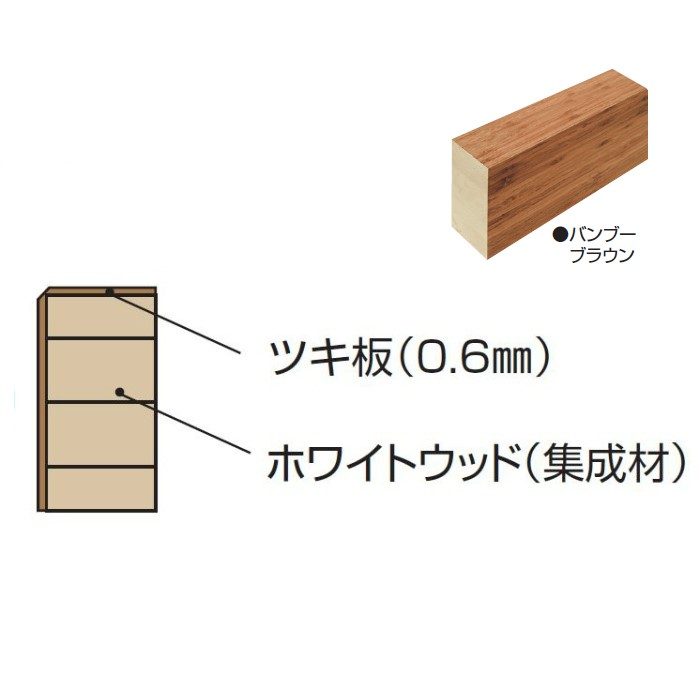 玄関部材 廻縁 9×35×1950mm バンブーブラウン