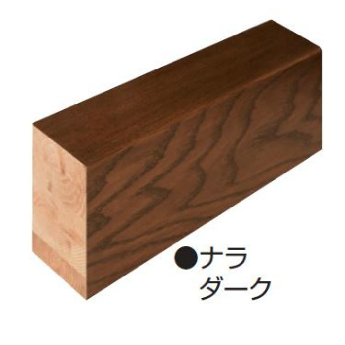 玄関部材 廻縁 9×35×2950mm ナラダーク