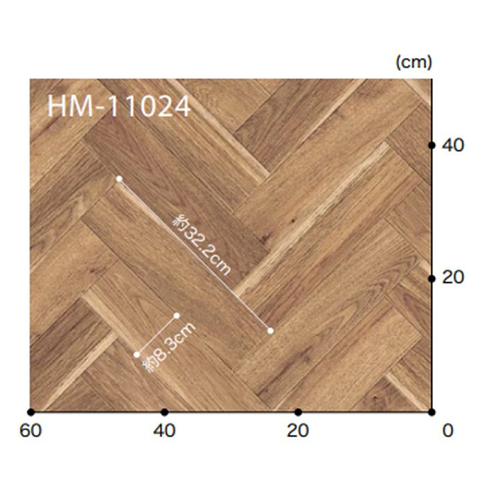 HM-11024 Hフロア ウッド ヘリンボーン 板巾約8.3cm
