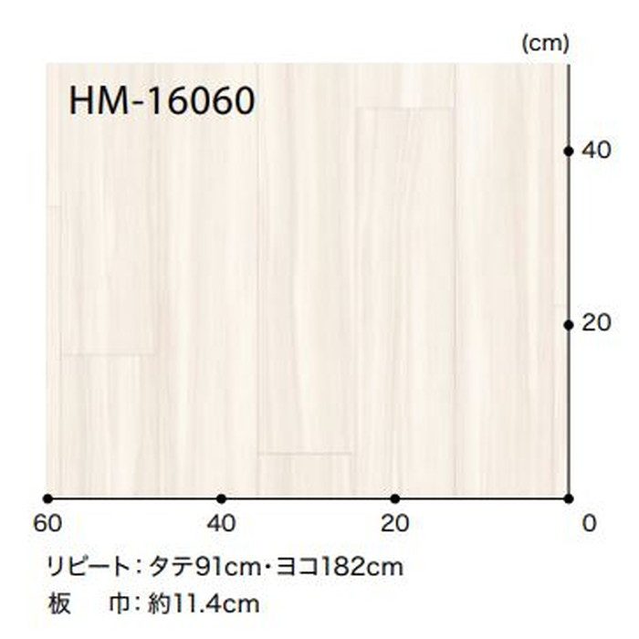HM-16060 Hフロアコンパクト ウッド ティネオ 板巾約11.4cm