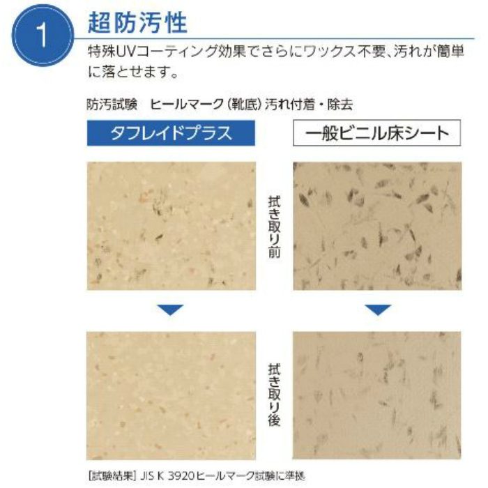 TM-3705 エミネンスフロア タフレイドプラス ノンワックス高耐久シート 2.0mm厚×182cm巾 パターン