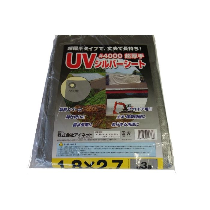 ＃4000 UVシルバーシート 1.8×2.7m