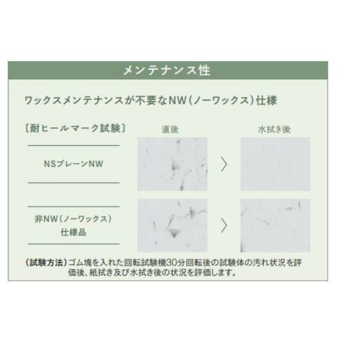 NS2414 防滑性ノーワックスビニル床シート（抗菌） NSプレーンNW 2mm厚 1820mm巾