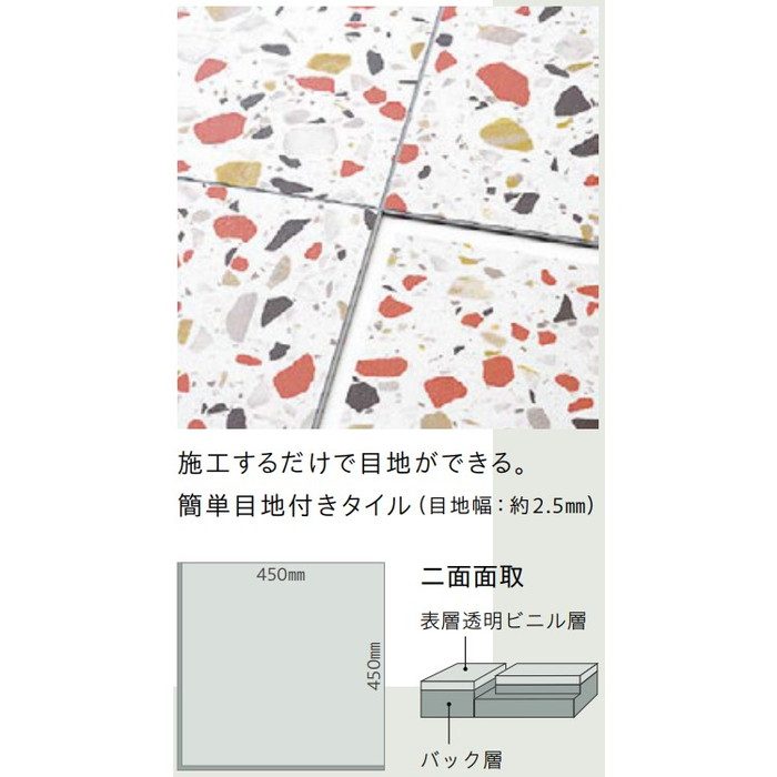 PST3059 ロイヤルストーン・モア フェスタテラゾー 450×450