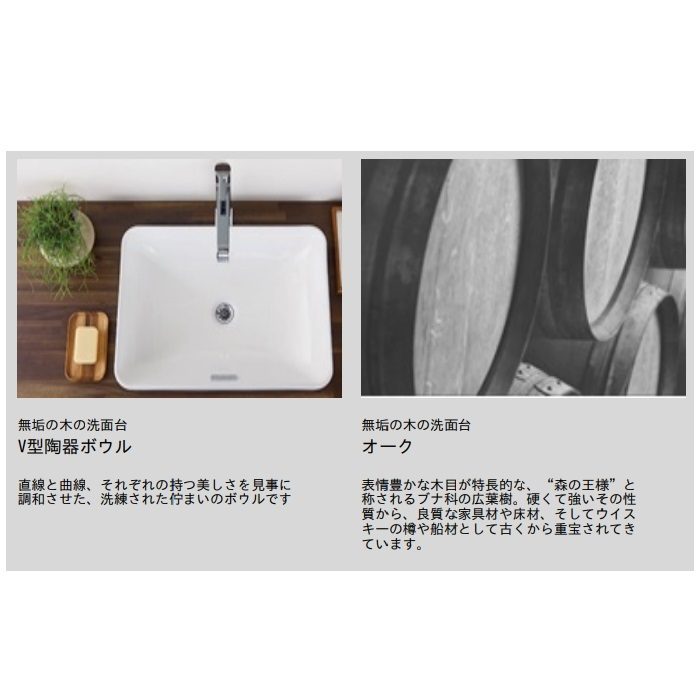 WA-003 無垢の木の洗面台 オーク×船型面カウンター 間口1685mm ボウル