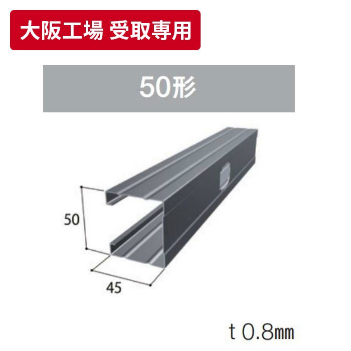 【大阪工場 受取専用】 JIS スタッド50 4m