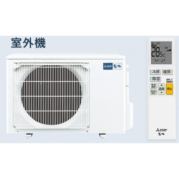 三菱電機MLZ-M2522AS ハウジングセット品 MLZ-M2522AS 三菱電機 ハウジングエアコン (おもに8畳用) 霧ヶ峰 1方向