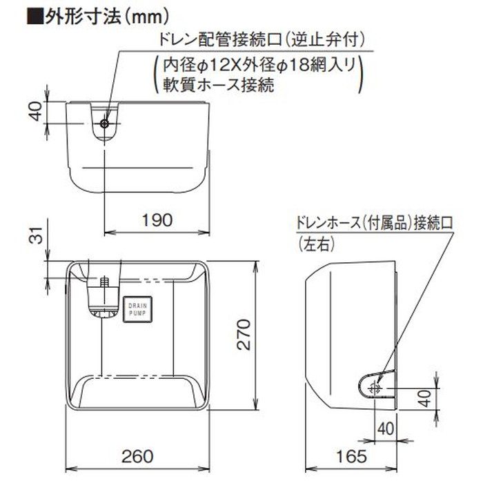 K-DU151KV ドレンポンプキット 中揚程タイプ（2／2.5m） 壁掛形 単相