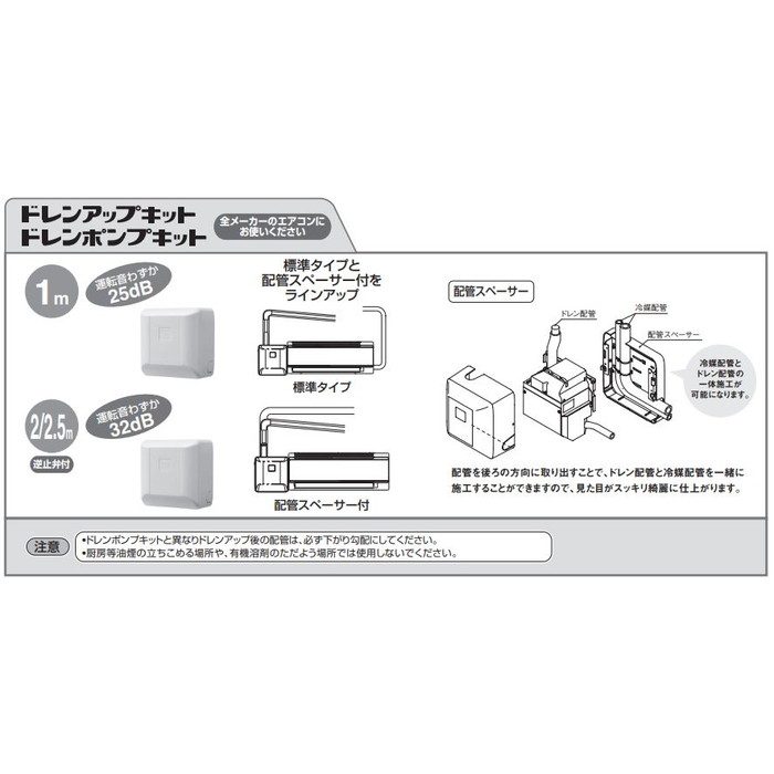 K-DU151KV ドレンポンプキット 中揚程タイプ（2／2.5m） 壁掛形 単相