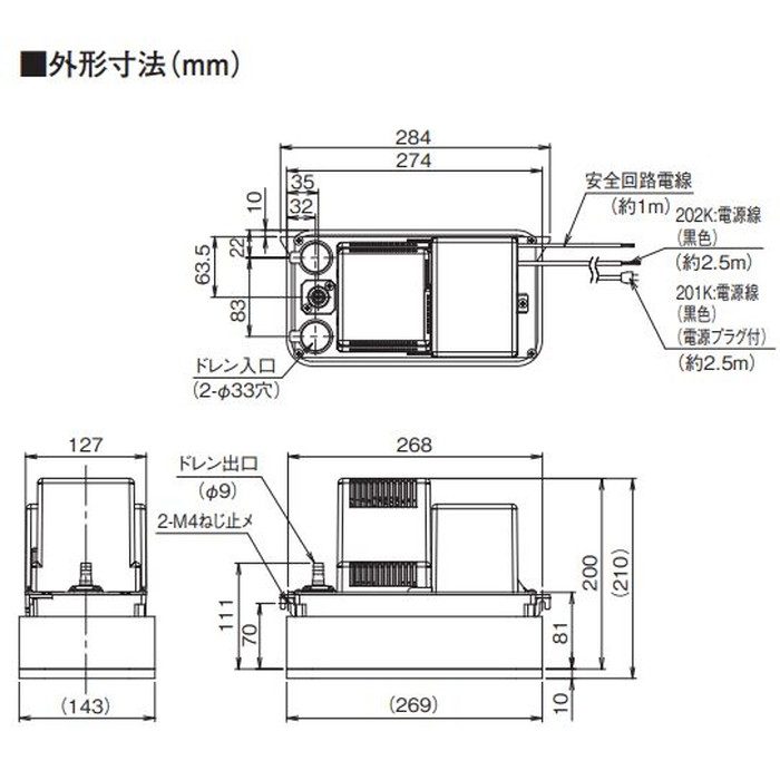 K-DU202K ドレンポンプキット 中揚程タイプ（5／6m） 業務用エアコン 単相200V