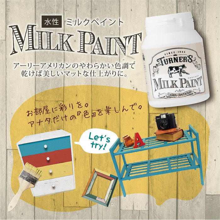 ミルクペイント ヘンプベージュ 450ml