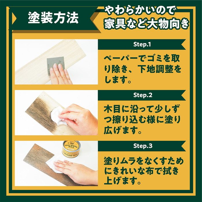 オールドウッドワックス ウォルナット 350ml