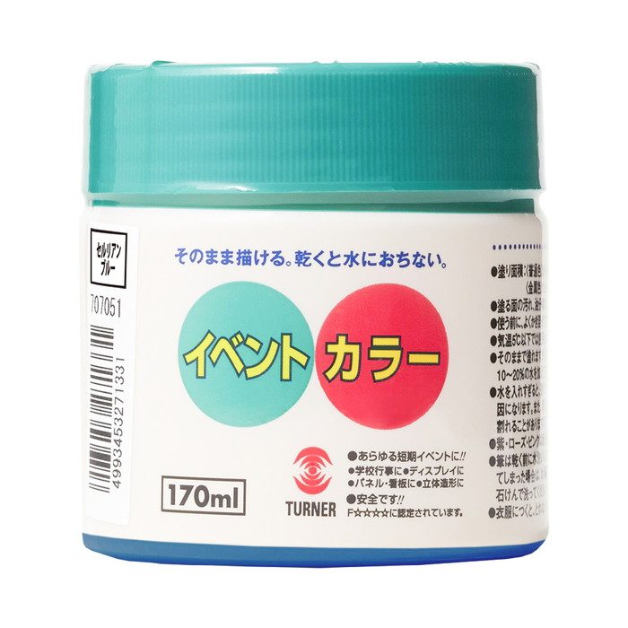 イベントカラー セルリアンブルー 170ml