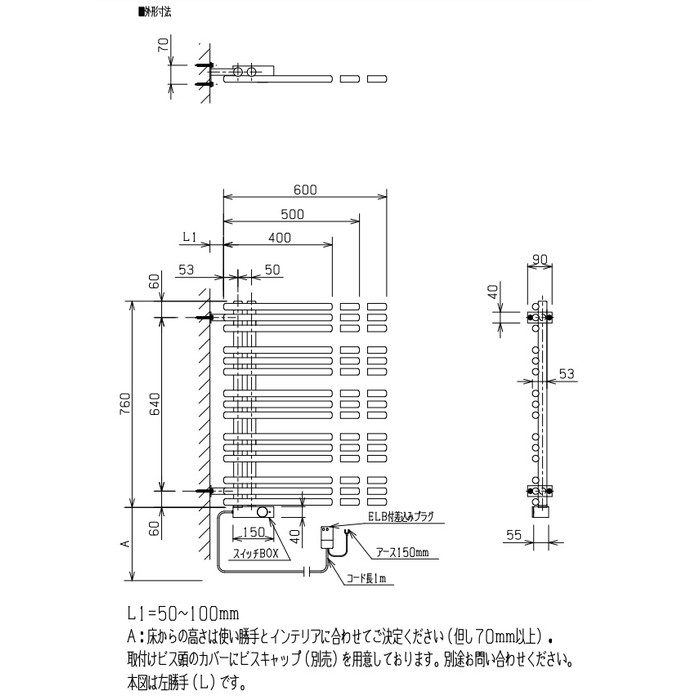 YAER0760A(L)-P101 タオルウォーマー＋リミテッドスペースヒーター YAE-Rシリーズ 壁直角取り付け仕様（標準色塗装） 左（L）勝手 H760×L600×D89mm ブラック