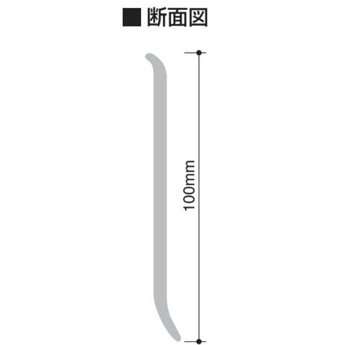 HB-96 ソフト巾木 高100mm×914.4mm 防汚・抗菌・防カビ 袴あり ベーシックカラー