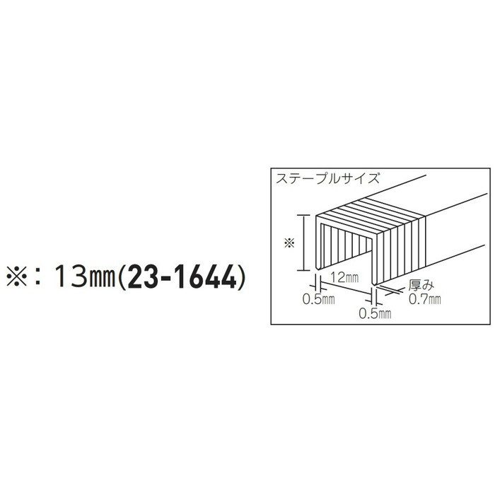 ガンタッカー（タチカワ）専用ステープル GT-13ML 15000本入 23-1644