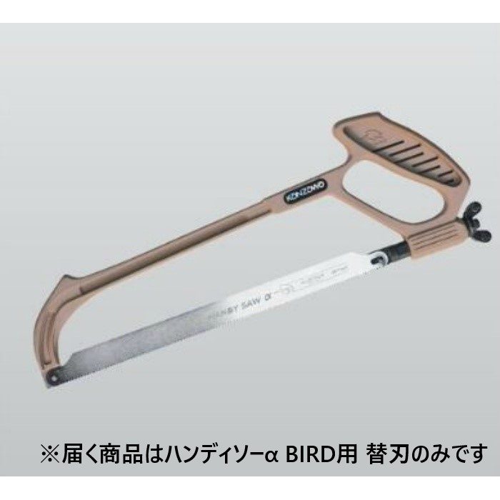 【​限​定​販​売​】 ハンディソーα KLASS（極東産機）【アウン 63-6642 替刃 BIRD用 テーブル・チェア・ハンモック