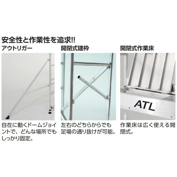 ハッスルタワー ATL-3B 64-4799